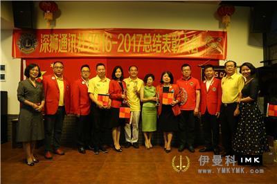 Aromas serve the future in June -- 2016-2017 Shenzhen Lions Club Summary and commendation Conference of Shenzhen Lions News Agency was successfully held news 图1张